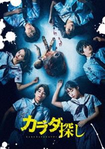 カラダ探し DVD プレミアム・エディション（初回生産限定盤） [DVD]