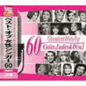 ベスト・オブ女性シンガー60 [CD]