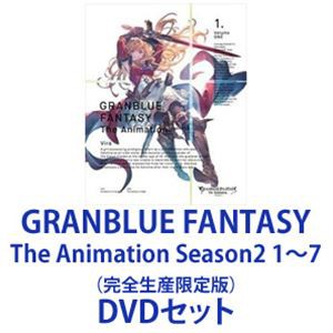 GRANBLUE FANTASY The Animation Season2 1〜7（完全生産限定版） [DVDセット]