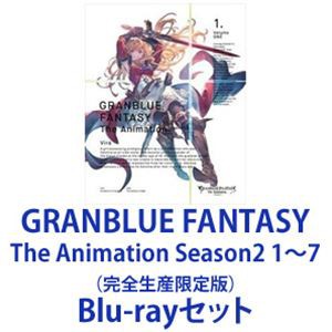 GRANBLUE FANTASY The Animation Season2 1〜7（完全生産限定版） [Blu-rayセット]