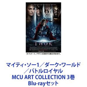 マイティ・ソー1／ダーク・ワールド／バトルロイヤル MCU ART COLLECTION 3巻 [Blu-rayセット]