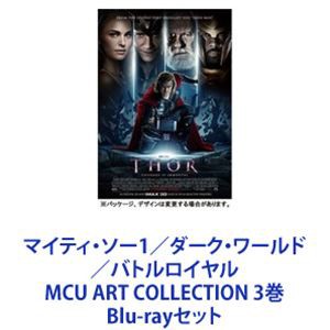 マイティソー1/ダークワールド/バトルロイヤル MCU Art Collection 3巻 Blu-rayセット