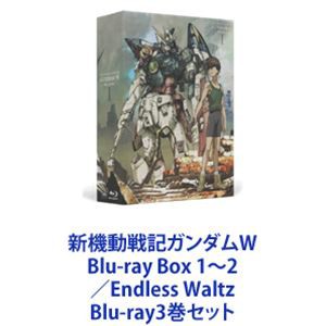 新機動戦記ガンダムW Blu-ray Box 1〜2／Endless Waltz [Blu-ray3巻セット]