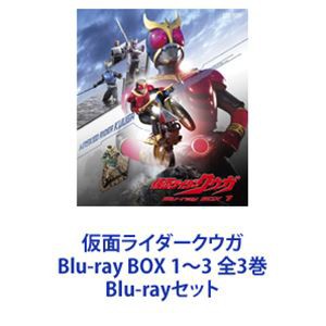 仮面ライダークウガ Blu-ray BOX 1〜3 全3巻 [Blu-rayセット]