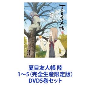 夏目友人帳 陸【DVD】5巻セット 中古】 夏目友人帳 陸(5巻セット) [レンタル落ち] [DVD] : 遊ING