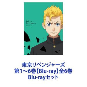 東京リベンジャーズ 第1〜6巻【Blu-ray】全6巻 [Blu-rayセット]