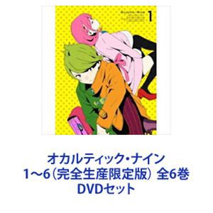 オカルティック・ナイン 1〜6（完全生産限定版） 全6巻 [DVDセット]