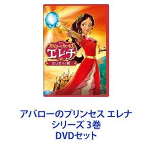 ディズニー dvd セット プリンセスの通販｜au PAY マーケット