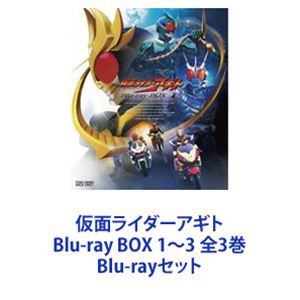 仮面ライダーアギト Blu-ray BOX 1〜3 全3巻 [Blu-rayセット]