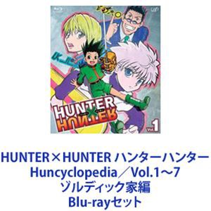 HUNTER×HUNTER ハンターハンター Huncyclopedia／Vol.1〜7 ゾルディック家編 [Blu-rayセット]