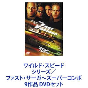 ワイルド スピード dvd セットの通販｜au PAY マーケット