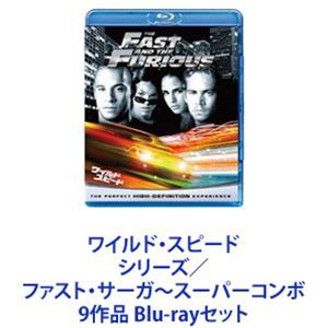 ワイルド・スピード シリーズ／ファスト・サーガ〜スーパーコンボ 9作品 [Blu-rayセット]