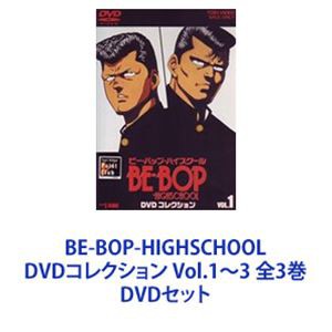 ビーバップ ハイ スクール dvdの通販｜au PAY マーケット