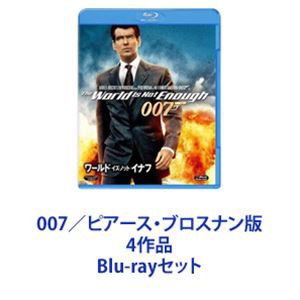 007／ピアース・ブロスナン版 4作品 [Blu-rayセット]