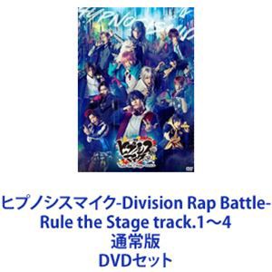 ヒプノシスマイク-Division Rap Battle- Rule the Stage track.1〜4 通常版 [DVDセット]
