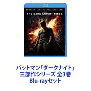 バットマン「ダークナイト」 三部作シリーズ 全3巻 [Blu-rayセット]