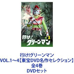 行け!グリーンマン VOL.1〜4【東宝DVD名作セレクション】 全4巻 [DVDセット]