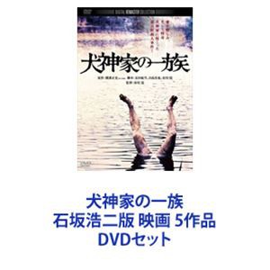 犬神家の一族 石坂浩二版 映画 5作品 DVDセット