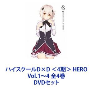 セットアップ ハイスクールD×D -「ハイスクールd ＜4期＞ HERO Vol.1