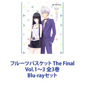 フルーツバスケット The Final Vol.1〜3 全3巻 [Blu-rayセット]