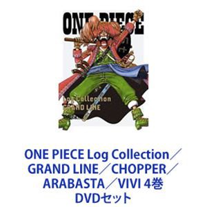 ONE PIECE Log Collection／GRAND LINE／CHOPPER／ARABASTA／VIVI 4巻 [DVDセット]