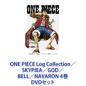 ONE PIECE Log Collection／SKYPIEA／GOD／BELL／NAVARON 4巻 [DVDセット]