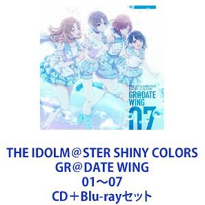 シャイニーカラーズ / THE IDOLM＠STER SHINY COLORS GR＠DATE WING 01〜07 [CD＋Blu-rayセット]