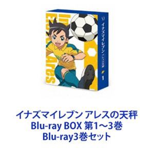 イナズマイレブン アレスの天秤 Blu-ray BOX 第1〜3巻 [Blu-ray3巻セット]