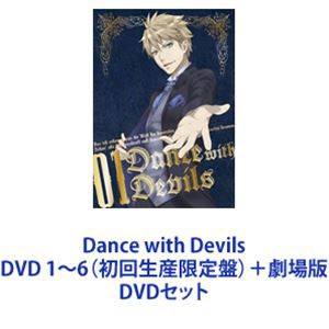 Dance with Devils DVD 1〜6（初回生産限定盤）＋劇場版 [DVDセット]