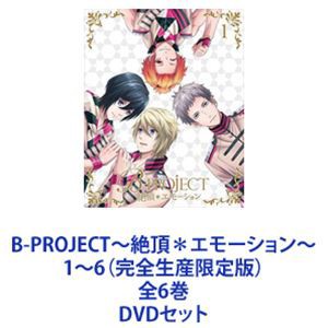 B-PROJECT〜絶頂＊エモーション〜 1〜6（完全生産限定版）全6巻 [DVDセット]