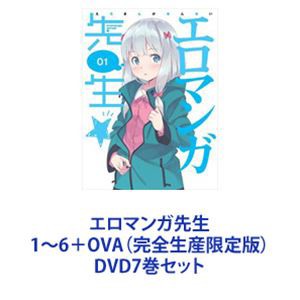 エロマンガ先生 1〜6＋OVA（完全生産限定版） [DVD7巻セット]