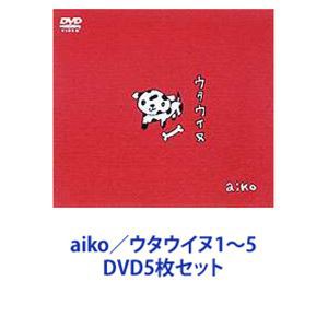 aiko/ウタウイヌ1〜5 [DVD5枚セット]/メディアu003e音楽メディア