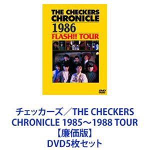 チェッカーズ／THE CHECKERS CHRONICLE 1985〜1988 TOUR【廉価版】 [DVD5枚セット]