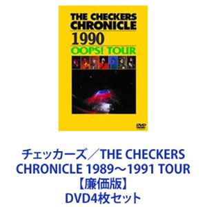 チェッカーズ／THE CHECKERS CHRONICLE 1989〜1991 TOUR【廉価版】 [DVD4枚セット]