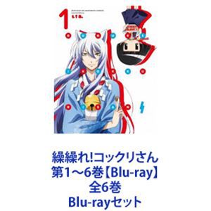 繰繰れ!コックリさん 第1〜6巻【Blu-ray】全6巻 [Blu-rayセット]