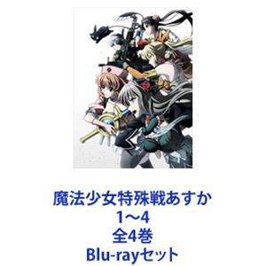 魔法少女特殊戦あすか 1〜4 全4巻 [Blu-rayセット]