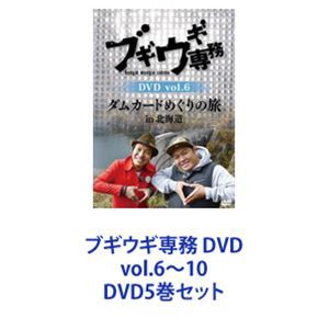 ブギウギ専務 DVD vol.6〜10 [DVD5巻セット]