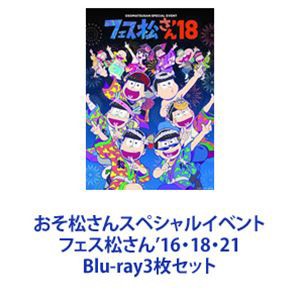 おそ松さん blの通販｜au PAY マーケット｜6ページ目