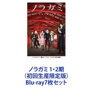 ノラガミ 1・2期（初回生産限定版） [Blu-ray7枚セット]