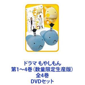 ドラマ もやしもん 第1〜4巻（数量限定生産版）全4巻 [DVDセット]の通販はau PAY マーケット - エスネット ストアー | au PAY  マーケット－通販サイト