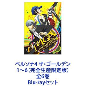 ペルソナ4 ザ・ゴールデン 1〜6（完全生産限定版）全6巻 [Blu-rayセット]