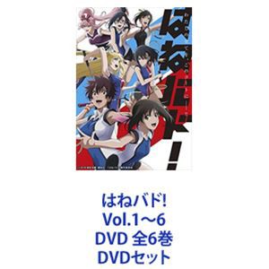 はねバド! Vol.1〜6 DVD 全6巻 [DVDセット]