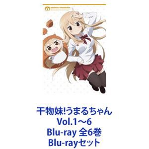 干物妹!うまるちゃん Vol.1〜6 Blu-ray 全6巻 [Blu-rayセット]