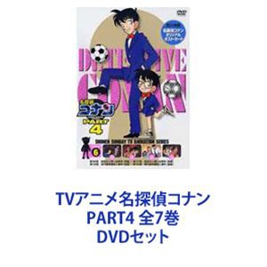 【SALE得価】DVD [全7巻セット]名探偵コナン PART4 vol.1~7 ま行