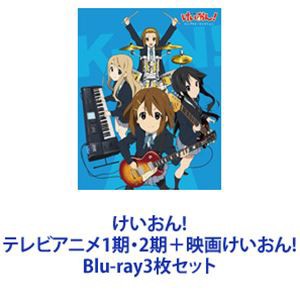 けいおん! テレビアニメ1期・2期＋映画けいおん! [Blu-ray3枚セット]の通販はau PAY マーケット - エスネット ストアー | au  PAY マーケット－通販サイト