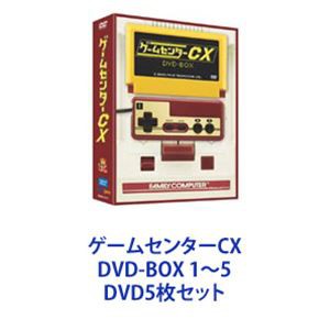 ゲームセンターCX DVD-BOX 1〜5 [DVD5枚セット]