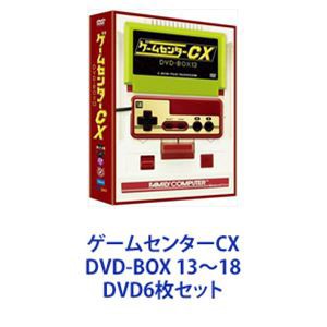 ゲームセンターCX DVD-BOX 13〜18 [DVD6枚セット]