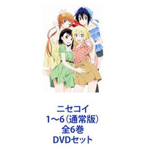 ニセコイ 1〜6（通常版）全6巻 [DVDセット]