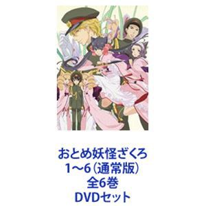 おとめ妖怪ざくろ 1〜6（通常版）全6巻 [DVDセット]