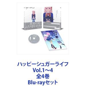 ハッピーシュガーライフ Vol.1〜4 全4巻 [Blu-rayセット]